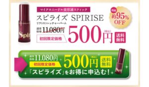 スピライズ　定期購入　トクトクコース