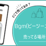 Bgm 香水 販売店,Bgm 香水 ドンキ