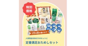 パルシステム　お試しセット